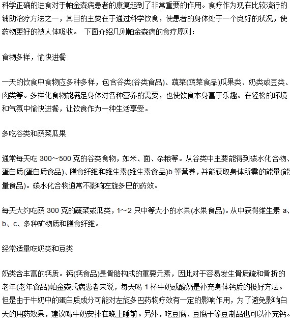 帕金森病患者如何食療？食療原則有哪些？