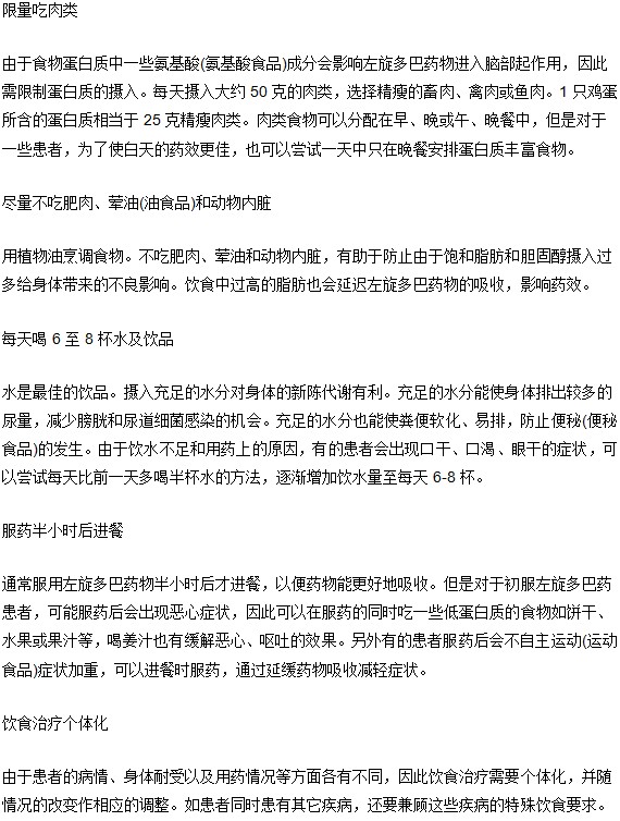 帕金森病患者如何食療？食療原則有哪些？