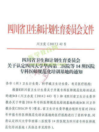 四川省?？漆t(yī)師規(guī)范化培訓基地四川綿陽醫(yī)院新增三個