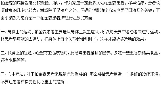 帕金森患者日常護理要特別注意這些方面