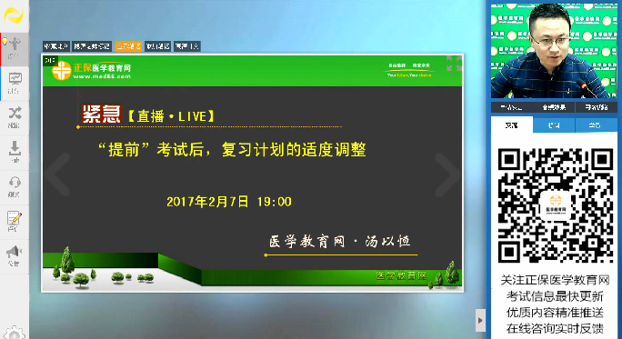 鄉(xiāng)村全科助理醫(yī)師全新增加老師直播交流服務(wù)