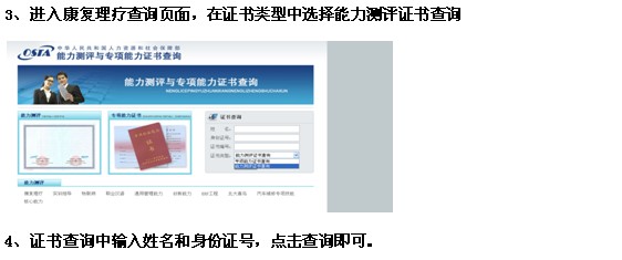 康復(fù)理療師 國(guó)家資格證書(shū)查詢步驟