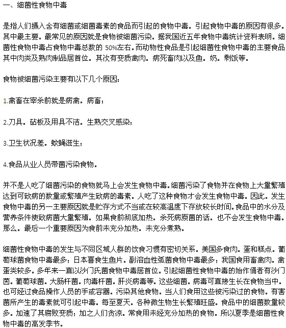 引起食物中毒的原因主要有哪幾類？