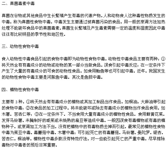 引起食物中毒的原因主要有哪幾類？