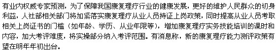 中醫(yī)康復(fù)理療師考試題的難易程度