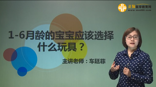 1-6月齡的寶寶應(yīng)該選擇什么玩具？車廷菲視頻講座