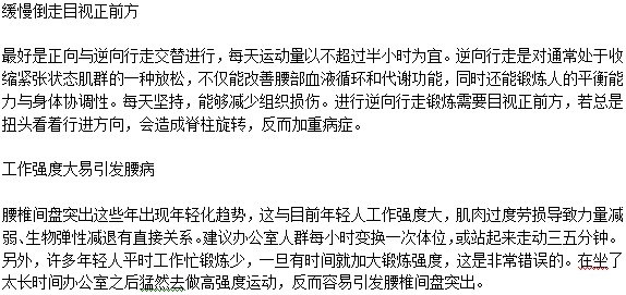 兩種可以矯正腰椎間盤突出的運動