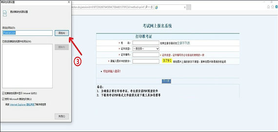 2017衛(wèi)生資格考試準(zhǔn)考證打印IE瀏覽器兼容性設(shè)置