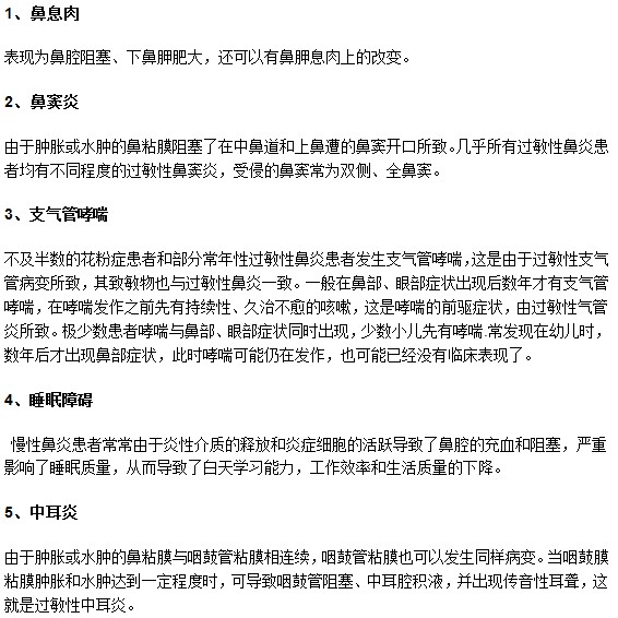 不要輕視鼻炎！嚴重時可能會導致以下并發(fā)癥