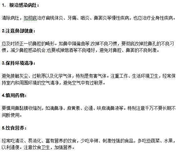 如何在生活中做好對鼻炎疾病的預(yù)防