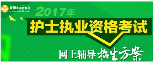 2017年貴州遵義護士執(zhí)業(yè)資格考試輔導培訓班招生火爆，學員心聲展示