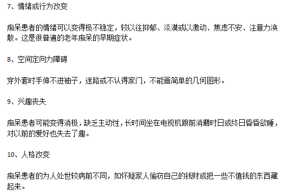 老年癡呆患者早期的典型病癥表現(xiàn)有哪些？