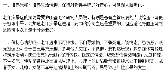 簡單的生活習(xí)慣幫助老人遠(yuǎn)離老年癡呆！