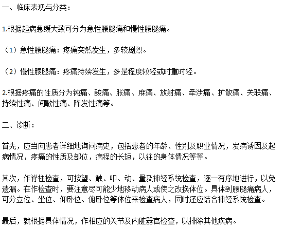 腰腿痛的病癥表現(xiàn)以及診斷步驟有哪些？