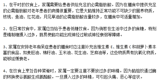 老年癡呆患者日常飲食的注意事項(xiàng)有哪些？