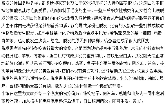 脫發(fā)患者在飲食上要注意哪些事項？