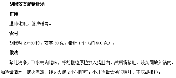 寶寶風(fēng)寒咳嗽就喝胡椒茨實(shí)煲豬肚湯