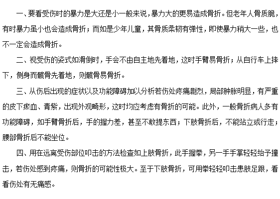 怎么自己判斷是不是骨折了？