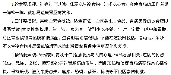 怎樣避免胃病出現(xiàn)復(fù)發(fā)的情況？