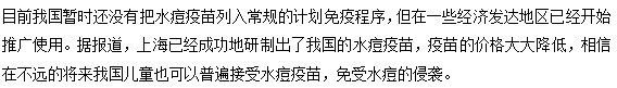 你還在猶豫孩子要不要接種水痘疫苗嗎？