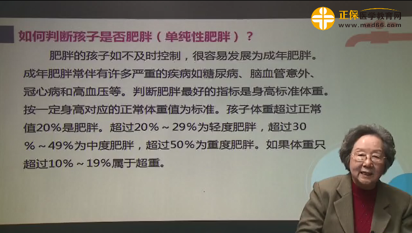 如何判斷孩子是否肥胖（單純性肥胖）？鮑秀蘭視頻講座