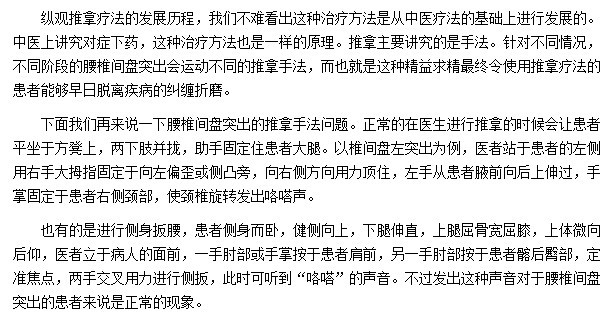 腰椎間盤突出的推拿治療方法介紹