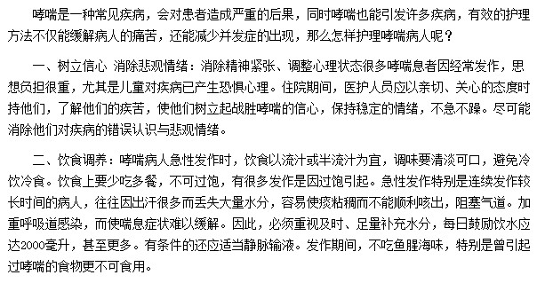 護理哮喘患者需要注意哪些問題