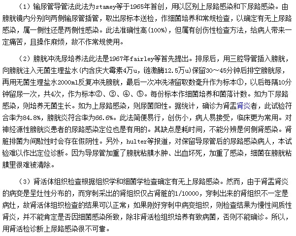 尿路感染部位的直接定位診斷法是什么