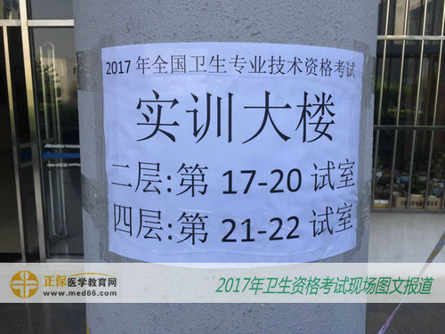 2017年衛(wèi)生資格考試考點內(nèi)簡易指示標(biāo)