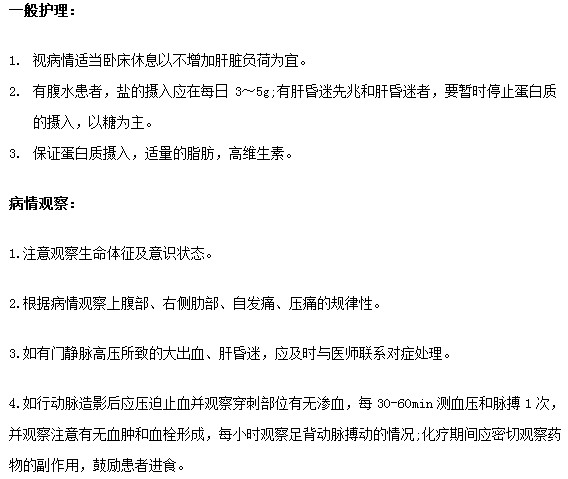 肝癌病人晚期需要哪些護理和觀察？