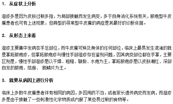 怎樣辨別區(qū)分牛皮癬和濕疹？小編來支招！