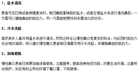 要有效緩解慢性鼻炎癥狀的三大方法