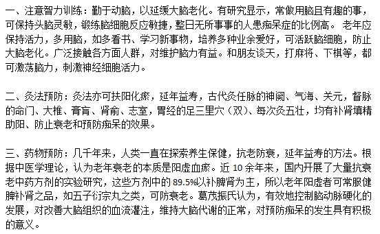 日常生活中預防老年癡呆應該從哪些方面入手？