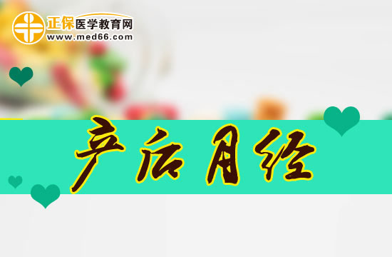 流產(chǎn)后多久來月經(jīng)最合適