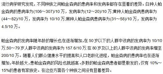 不同種族的帕金森患者患病率有差異