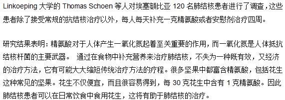 肺結核患者補充精氨酸有助于治療