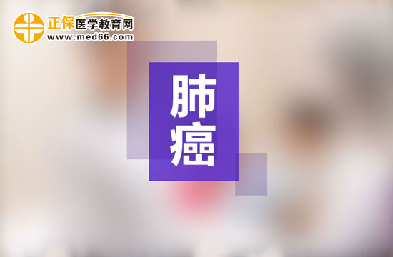 早期肺癌采取手術(shù)治療的三種方式