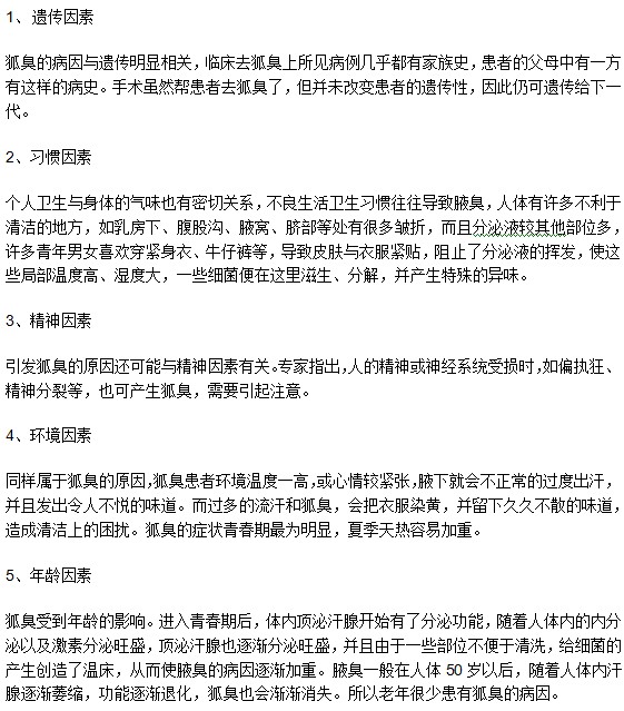 跟腋臭疾病密不可分的5大影響因素