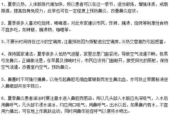 過敏性鼻炎患者在夏季如何進行預防？