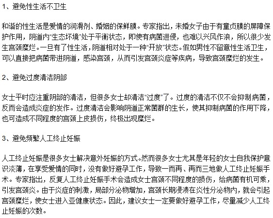 如何才能阻止宮頸糜爛疾病復(fù)發(fā)呢？