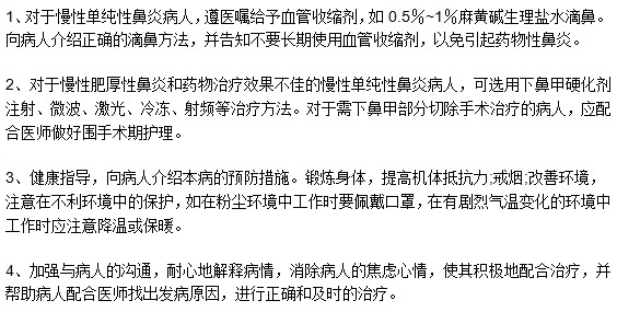 對(duì)于一般慢性鼻炎患者如何采取有效護(hù)理