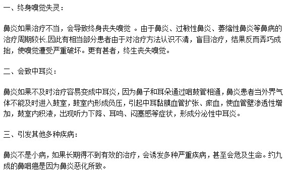 你知道嗎？鼻炎還存在以下幾種危害！