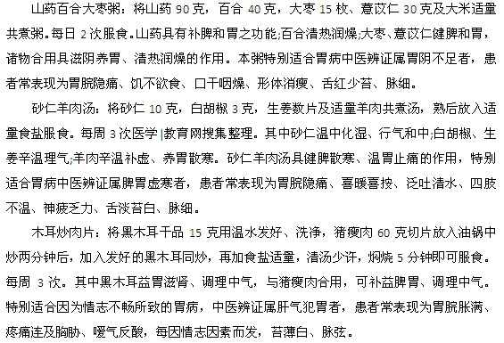 防治胃病的藥膳都有什么