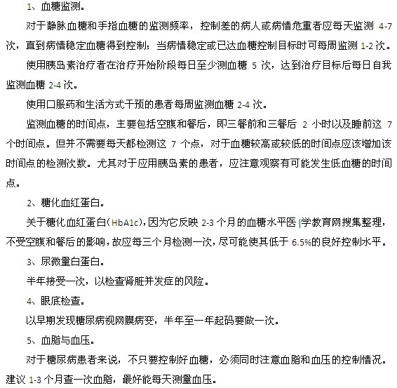 糖尿病患者朋友必看的詳細(xì)檢查貼士