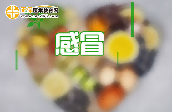 感冒