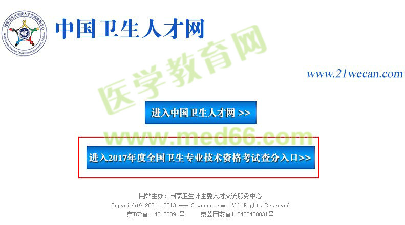 2017年全科主治醫(yī)師資格考試成績(jī)查詢?nèi)肟?月25日正式開通