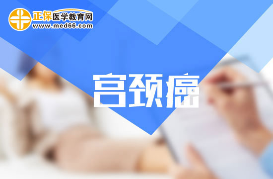 宮頸癌患者的臨床癥狀表現(xiàn)有哪些？