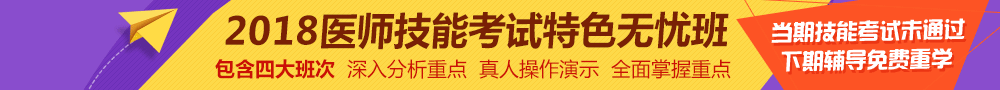 2018年醫(yī)師資格技能考試招生方案