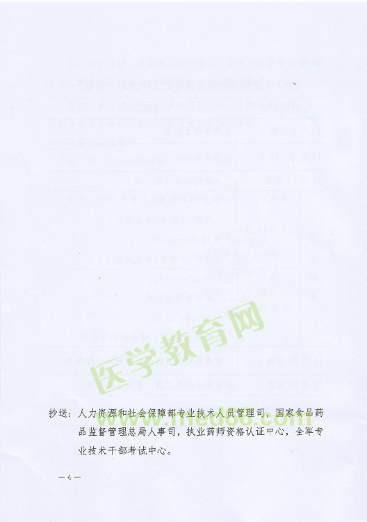 【緊急通知】2017年執(zhí)業(yè)藥師考試時間推遲至11月18、19日