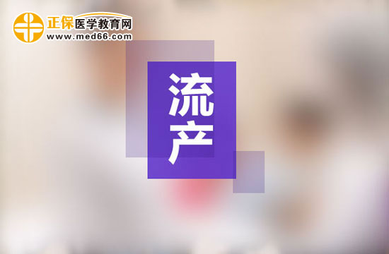 人工流產(chǎn)后的飲食應(yīng)該注意什么